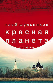 Red Planet